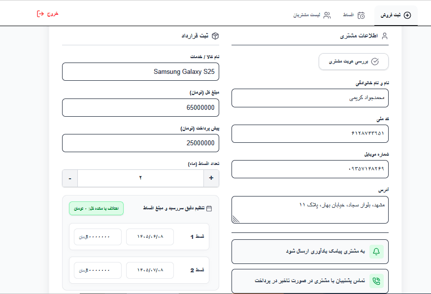 ثبت قرارداد فروش اقساطی